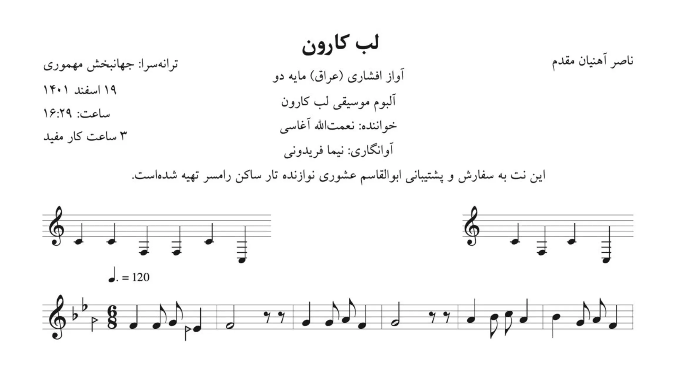 نت لب کارون آغاسی 🎵 نسخه کامل