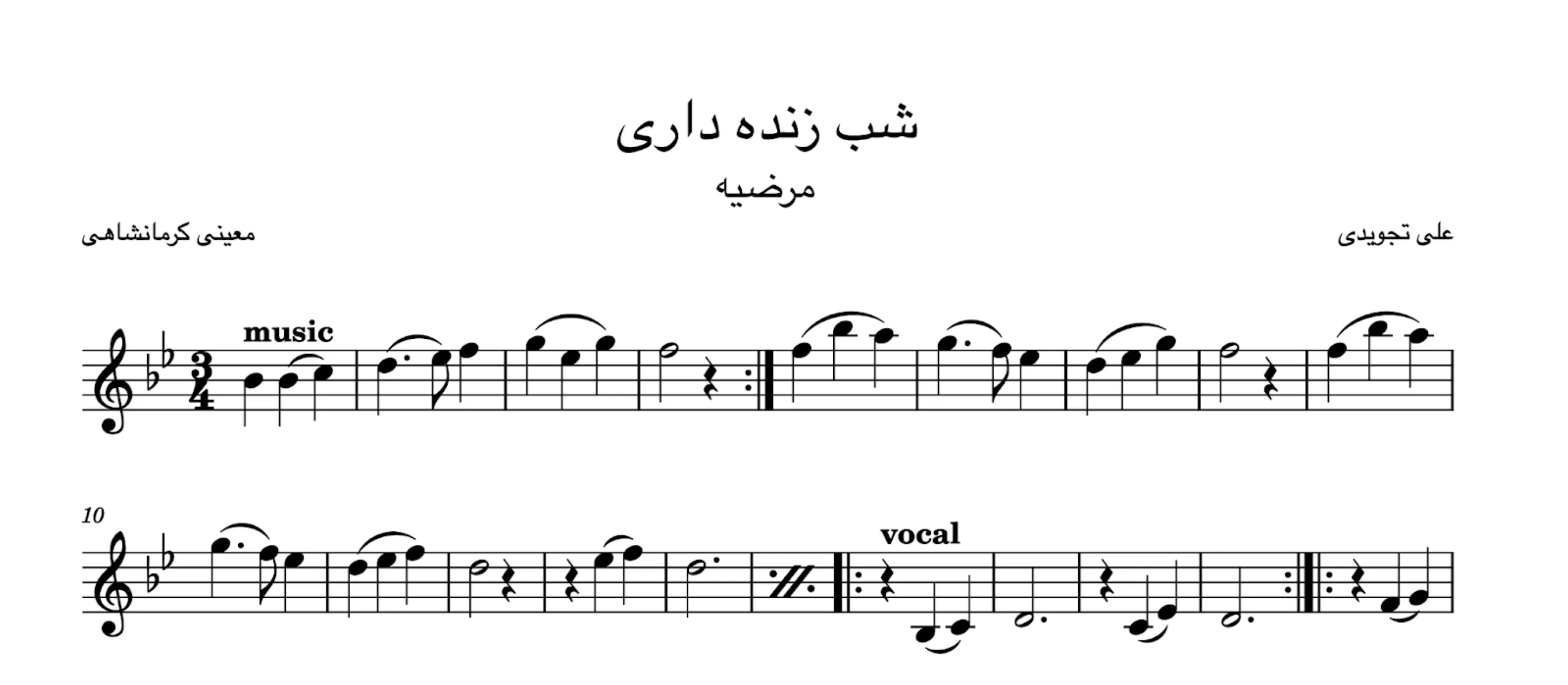 نت شبزندهداری علی تجویدی
