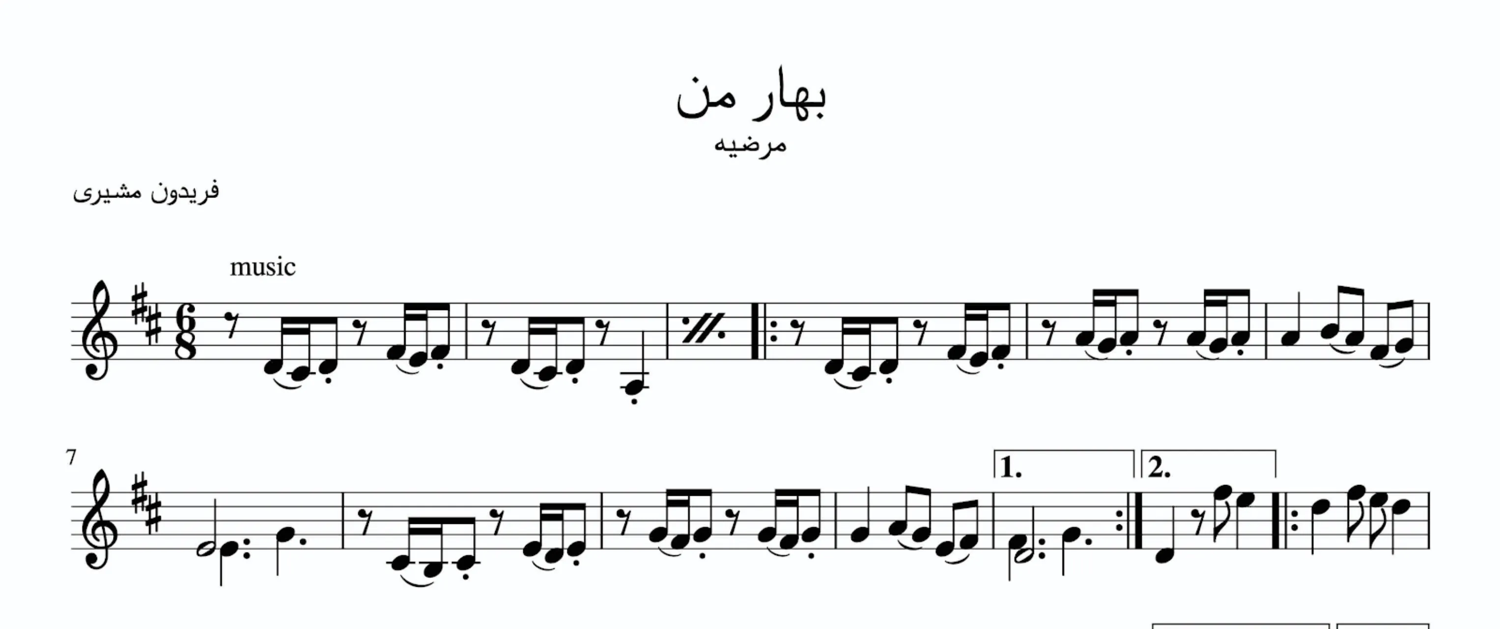 نت بهار من مرضیه