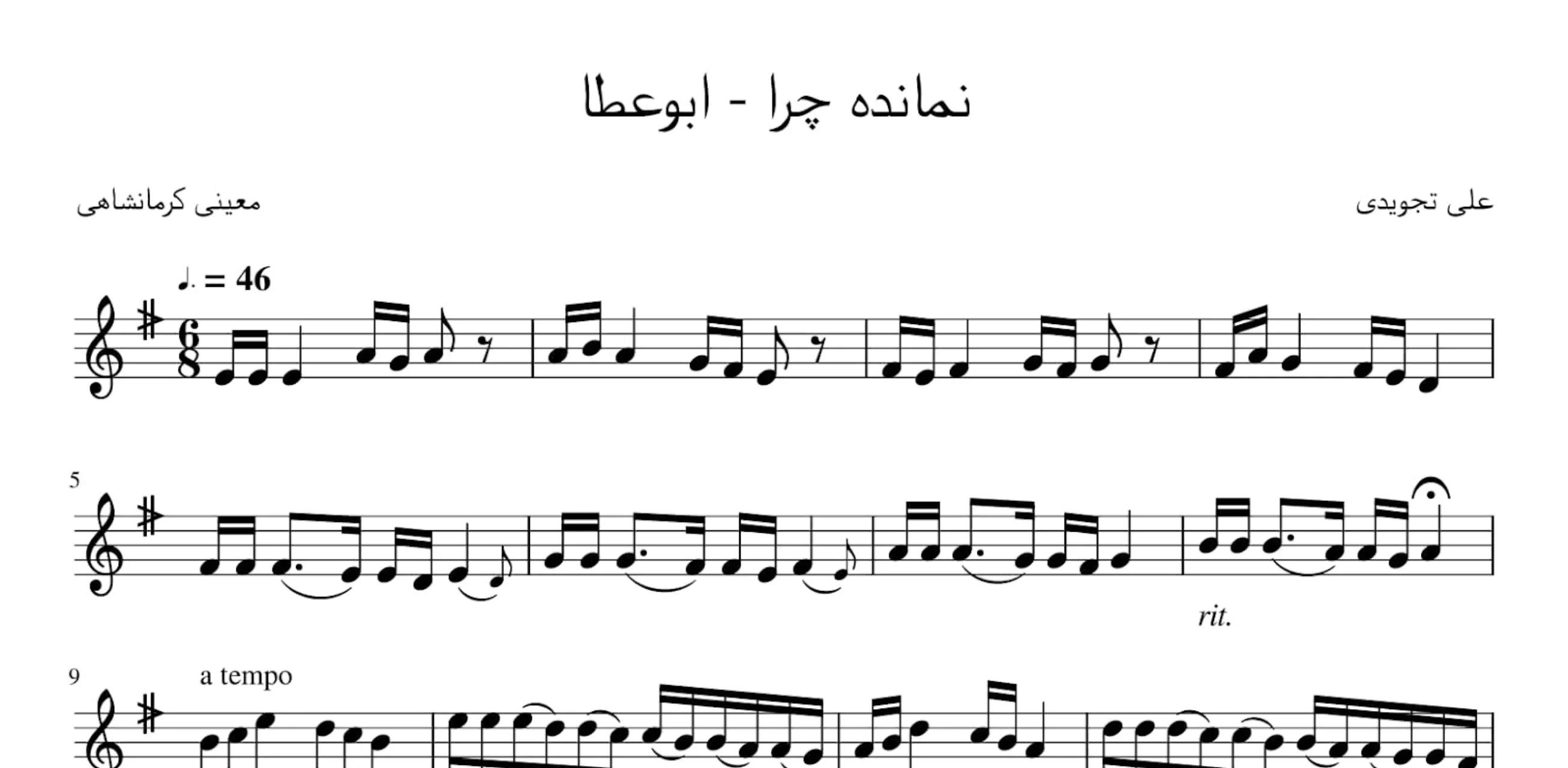 نت نمانده چرا علی تجویدی الهه