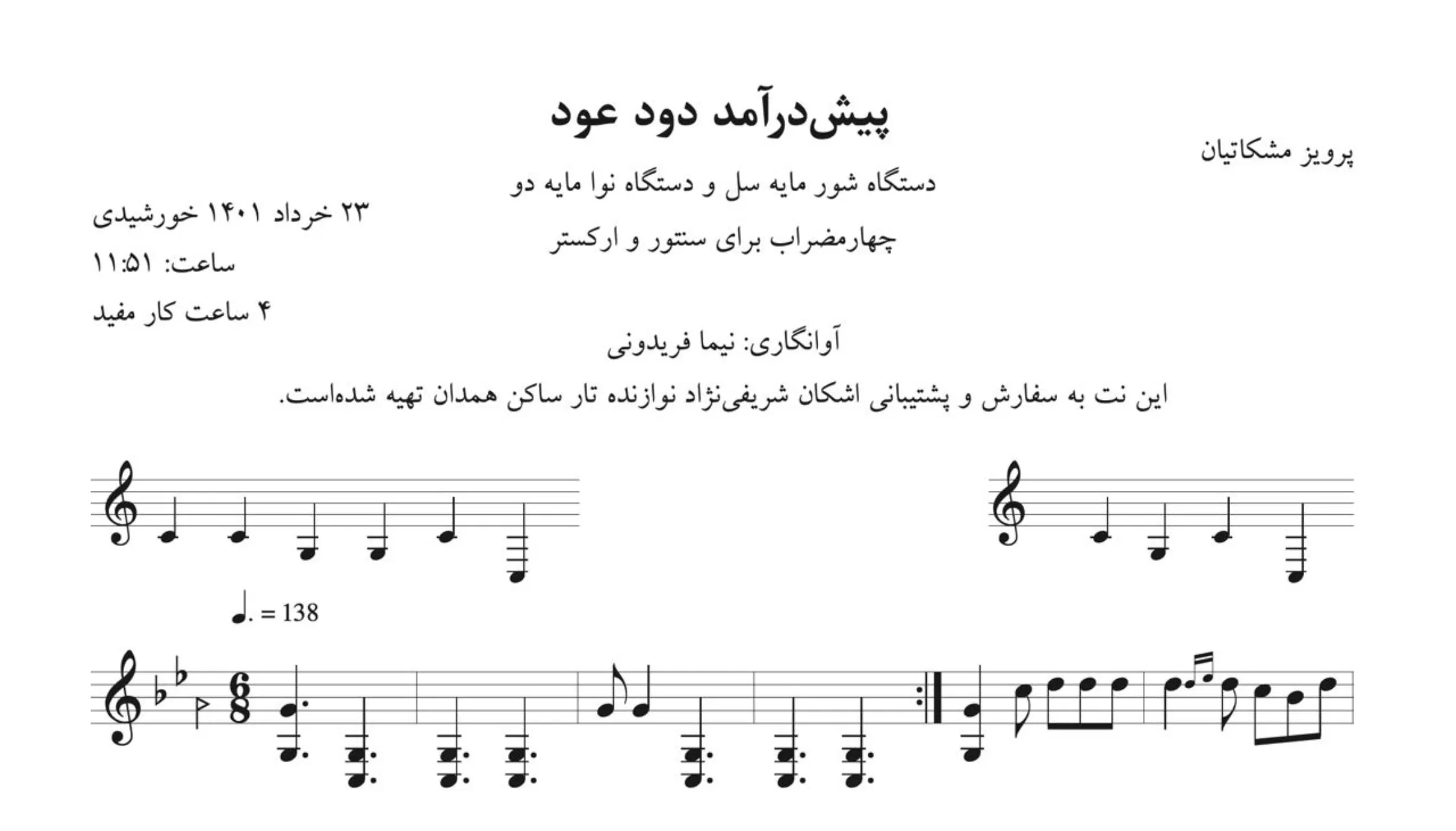 نت پیشدرآمد دود عود پرویز مشکاتیان نت پیشدرآمد دود عود پرویز مشکاتیان