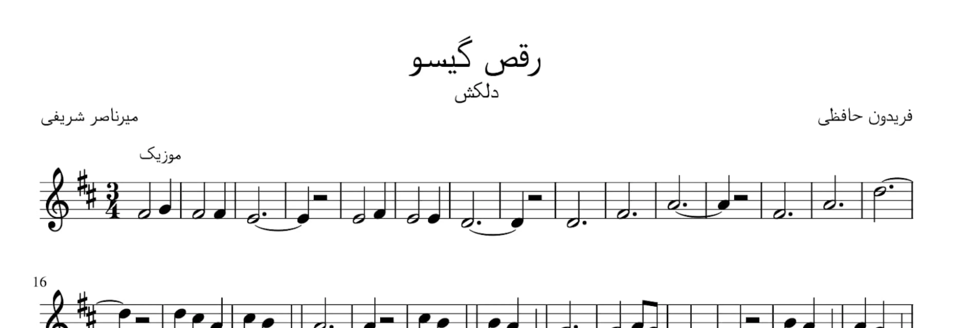 نت رقص گیسو