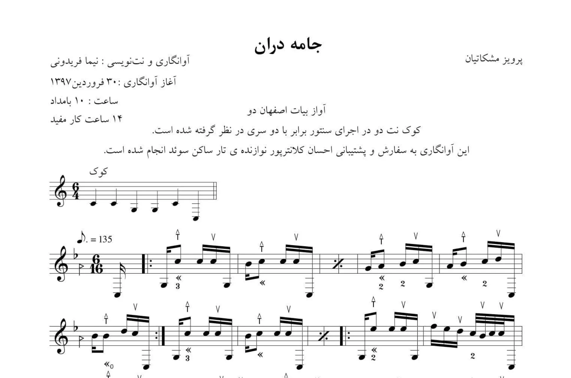 نت چهارمضراب جامه‌دران مشکاتیان | بیات اصفهان