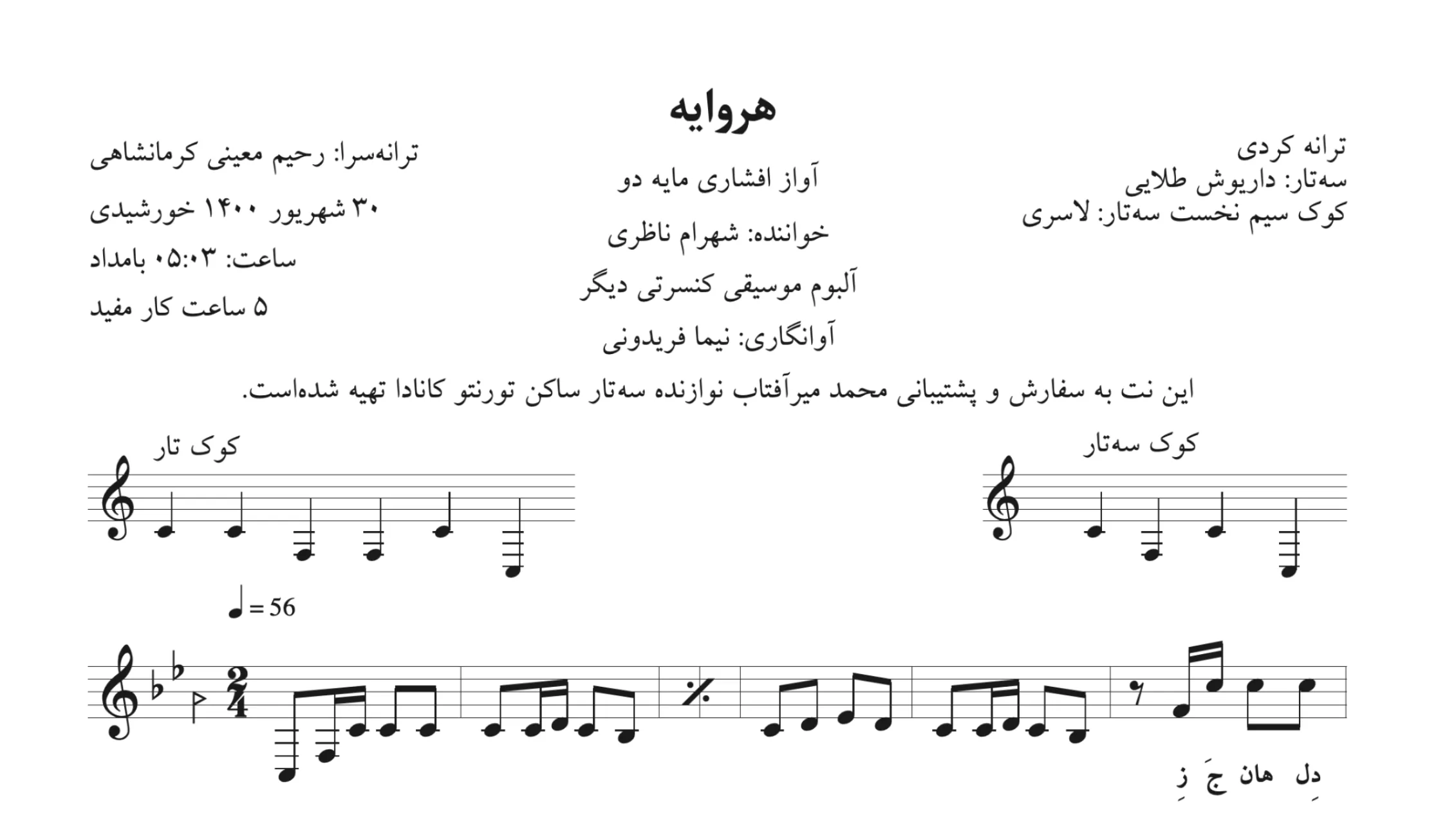 نت هروایه ز جهان دل برکندم ناظری 🎶