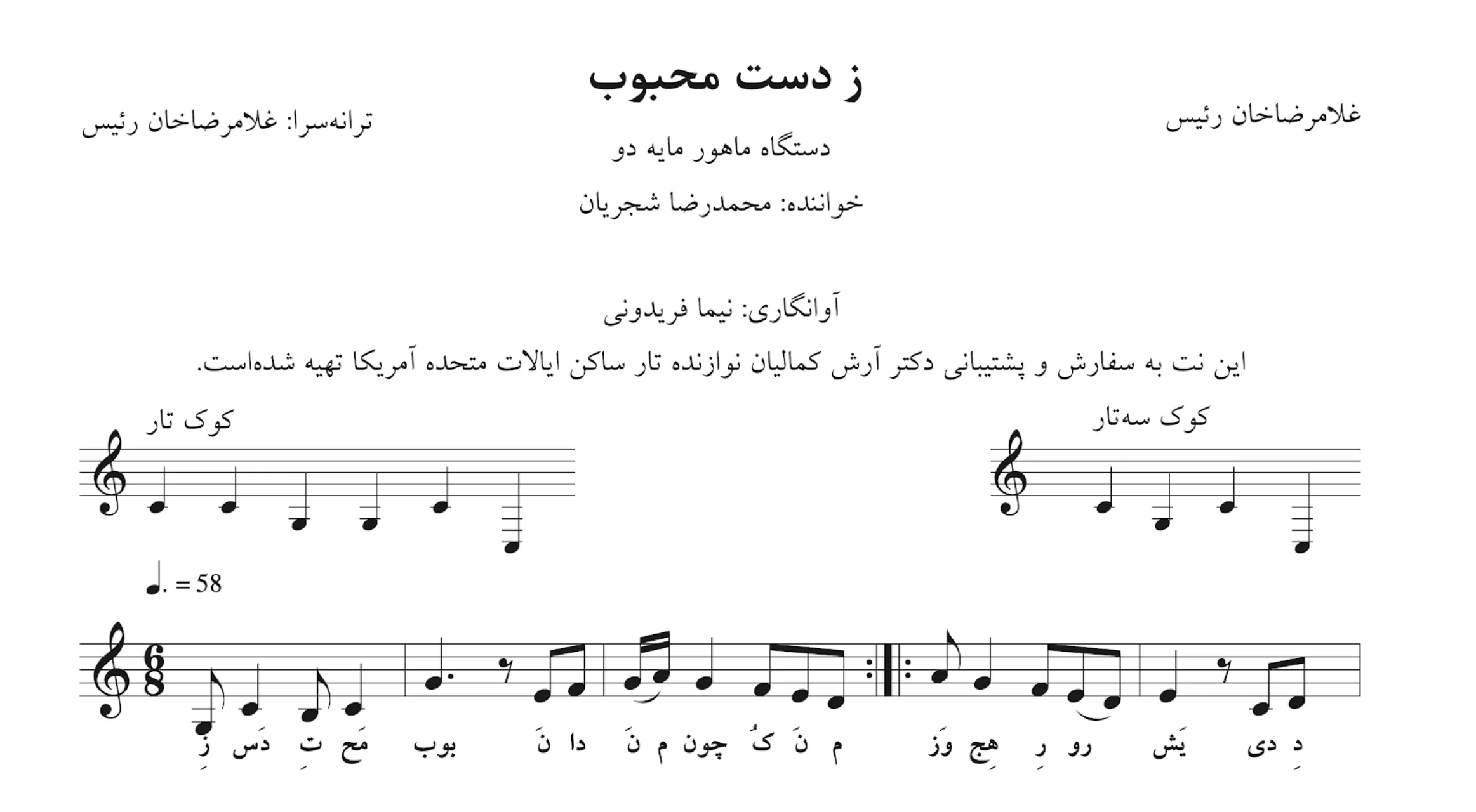 نت ز دست محبوب محمدرضا شجریان نت ز دست محبوب محمدرضا شجریان