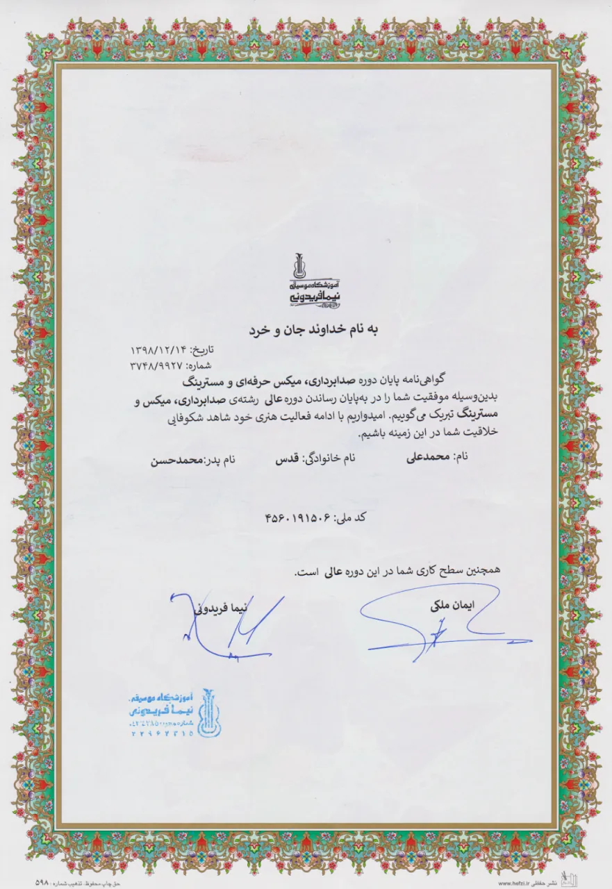 گواهی‌نامه پایان‌دوره صدابرداری میکس مسترینگ محمدعلی قدس