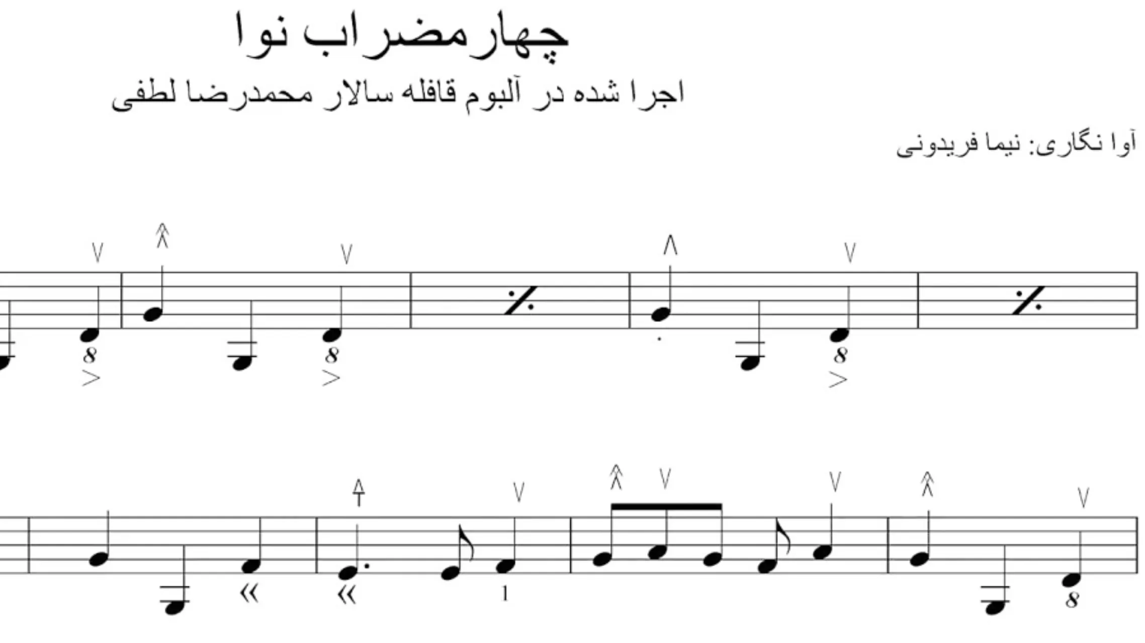 نت نوا قافله‌سالار محمدرضا لطفی