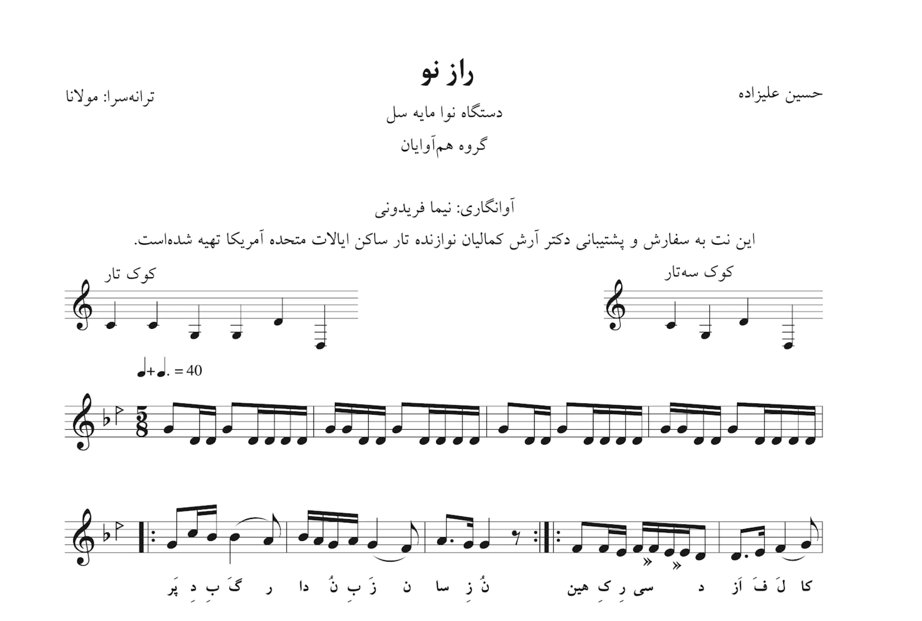 نت راز نو حسین علیزاده 🎵 دستگاه نوا | گروه همآوایان نت راز نو حسین علیزاده 🎵 دستگاه نوا | گروه همآوایان