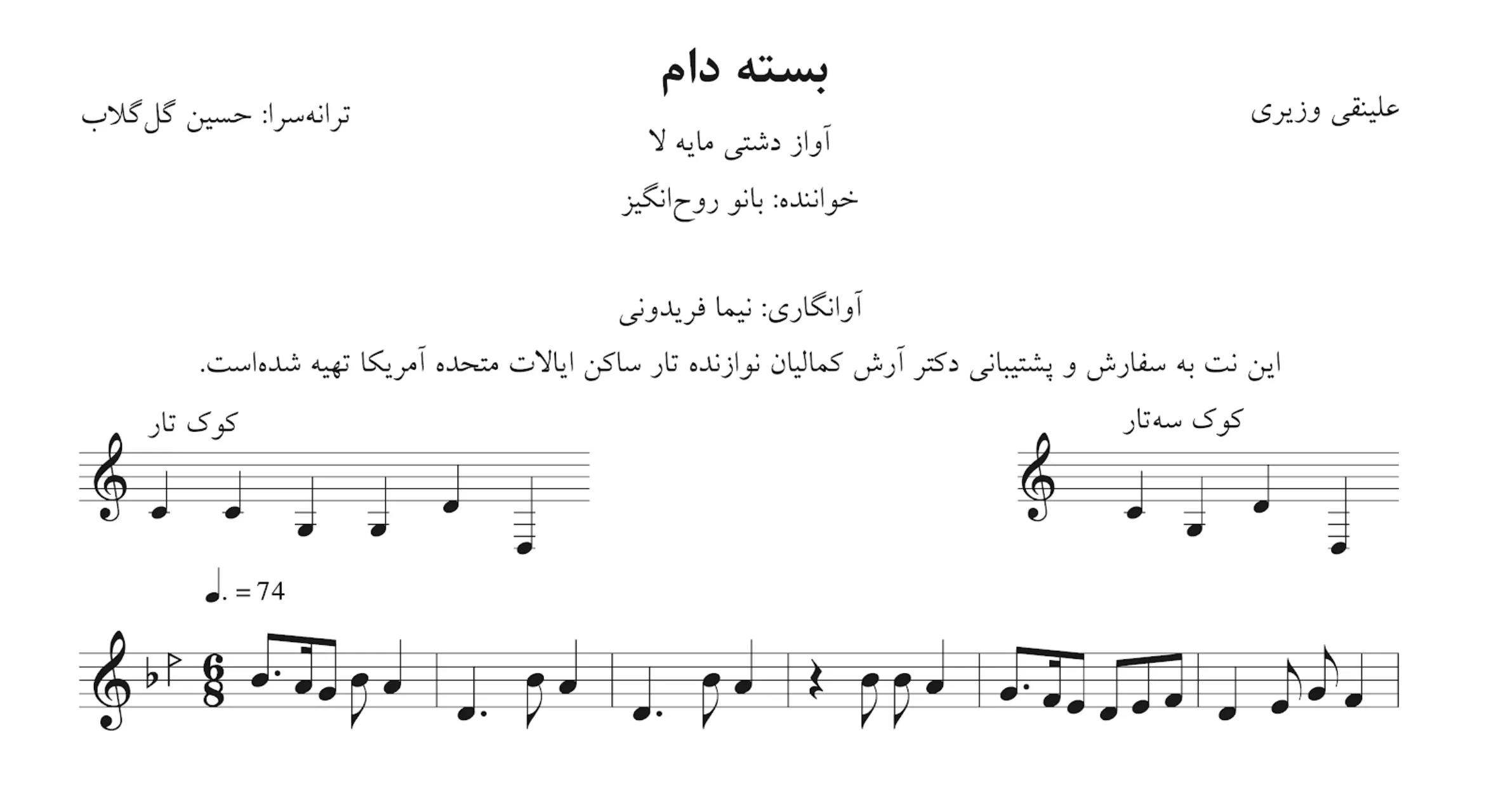 نت بسته دام علینقی وزیری