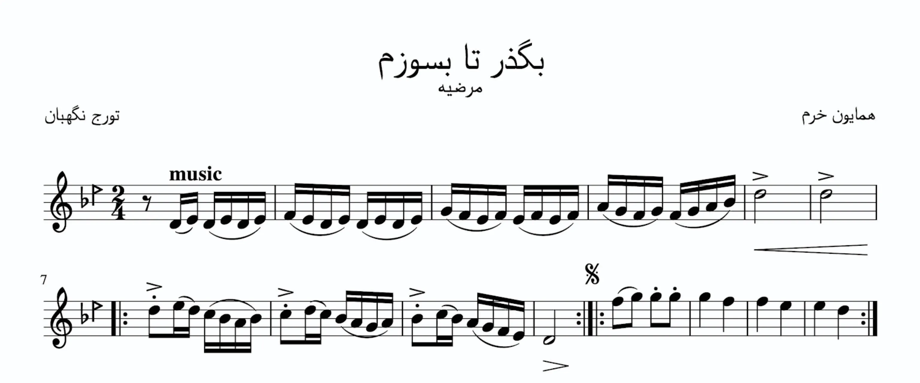 نت بگذار بسوزم همایون خرم مرضیه
