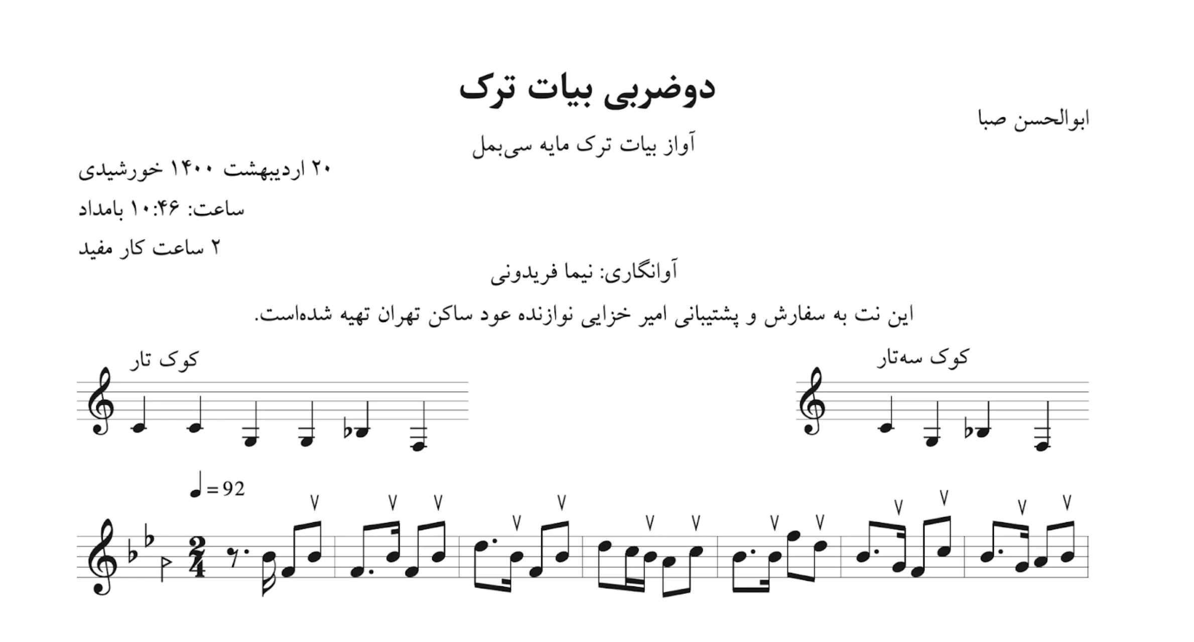 نت دوضربی بیات ترک – ابوالحسن صبا 🎼
