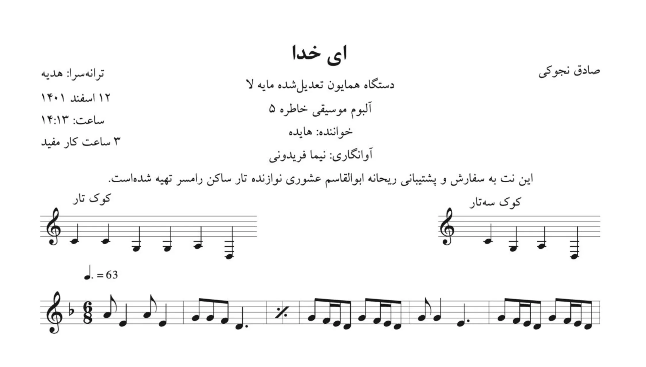 نت ای خدا صادق نجوکی هایده