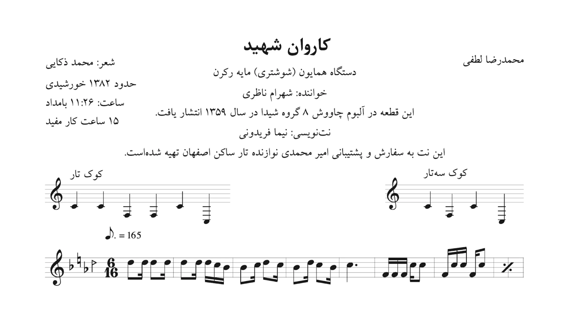نت کاروان شهید لطفی شهرام ناظری