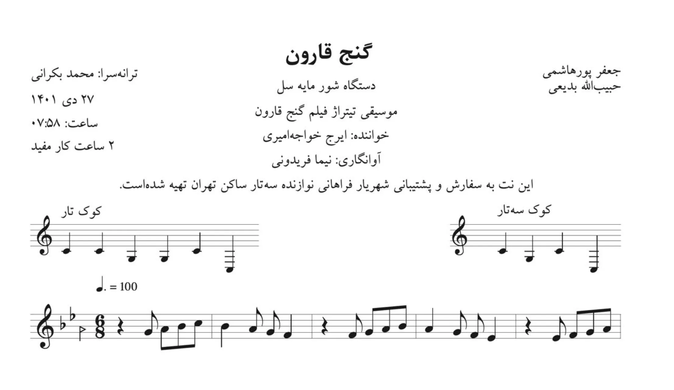 نت گنج قارون ایرج خواجه‌امیری