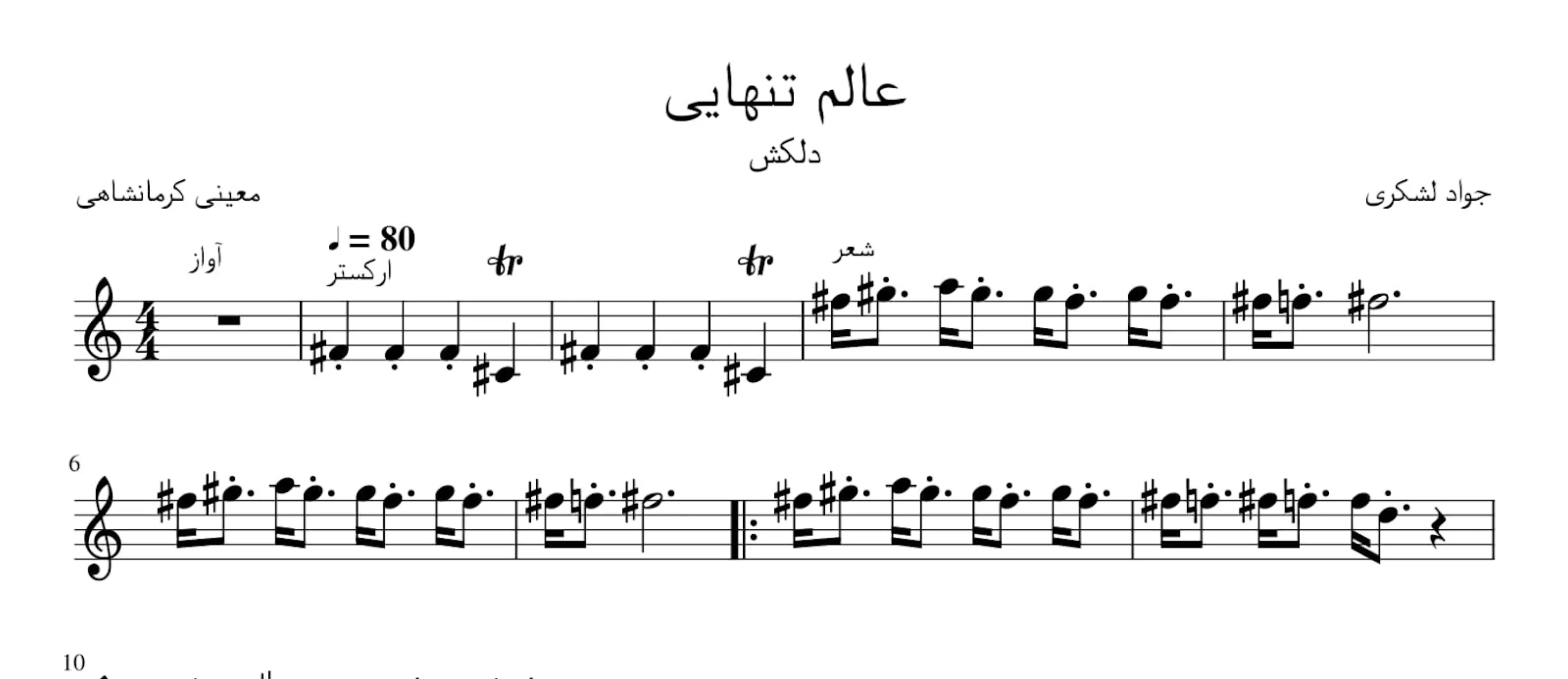 نت عالم تنهایی جواد لشکری دلکش