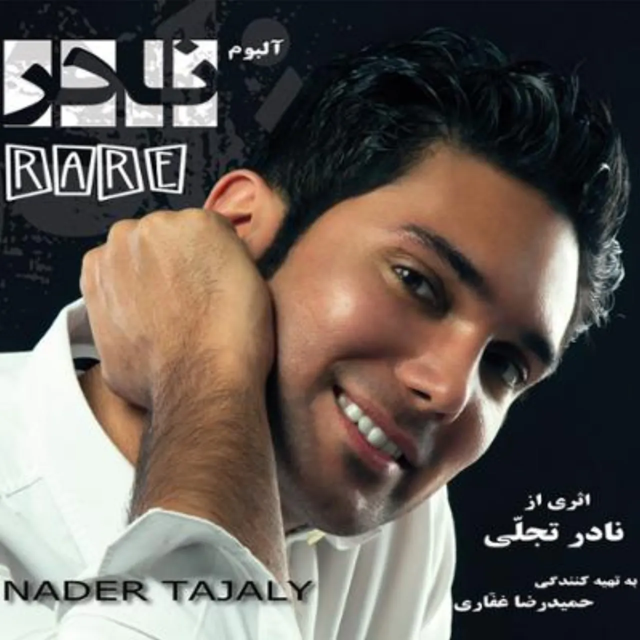 نادر تجلی مدرس آواز پاپ سلفژ کاخون ملودیکا