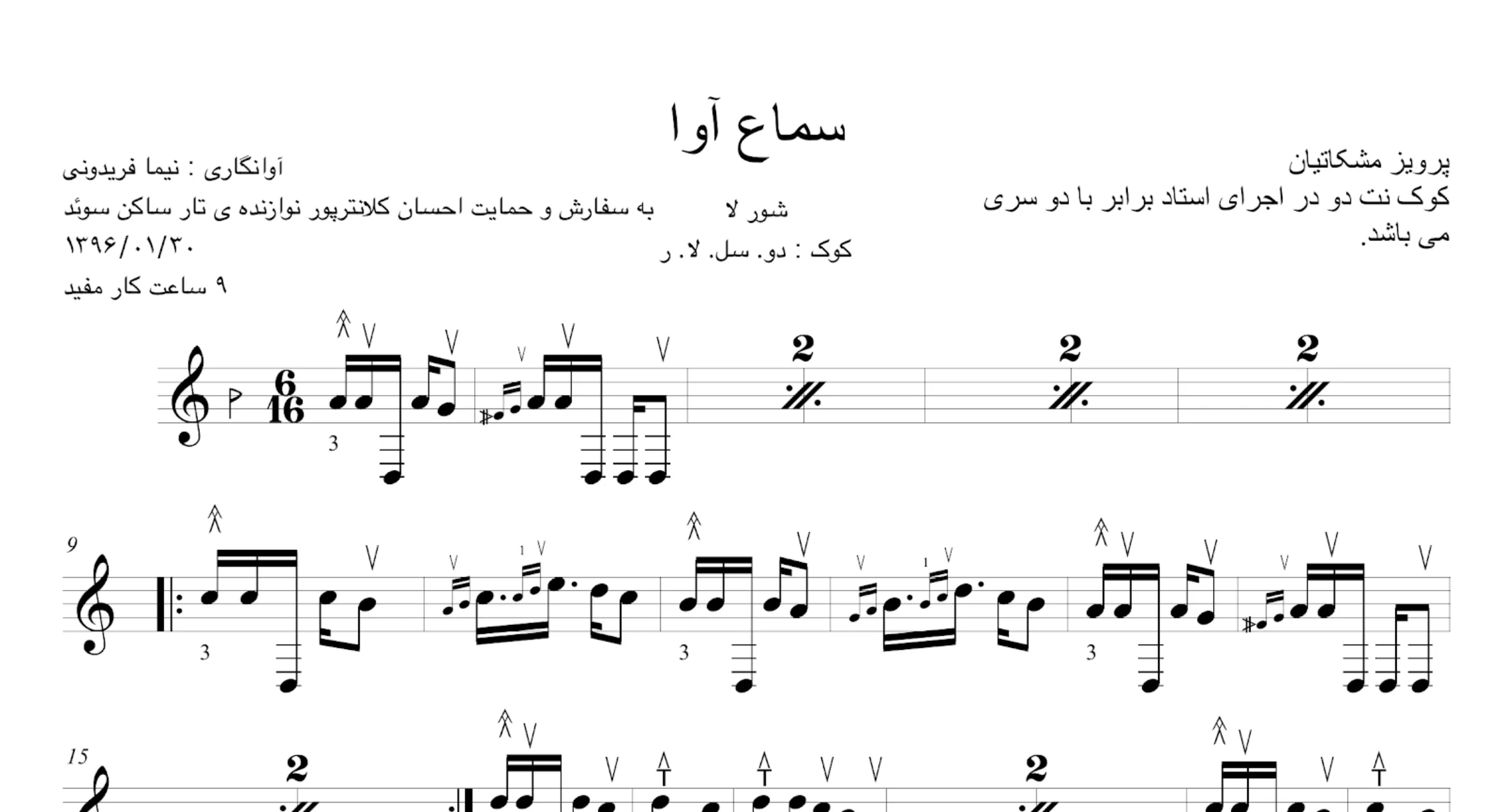 نت سماعآوا پرویز مشکاتیان نت سماعآوا پرویز مشکاتیان