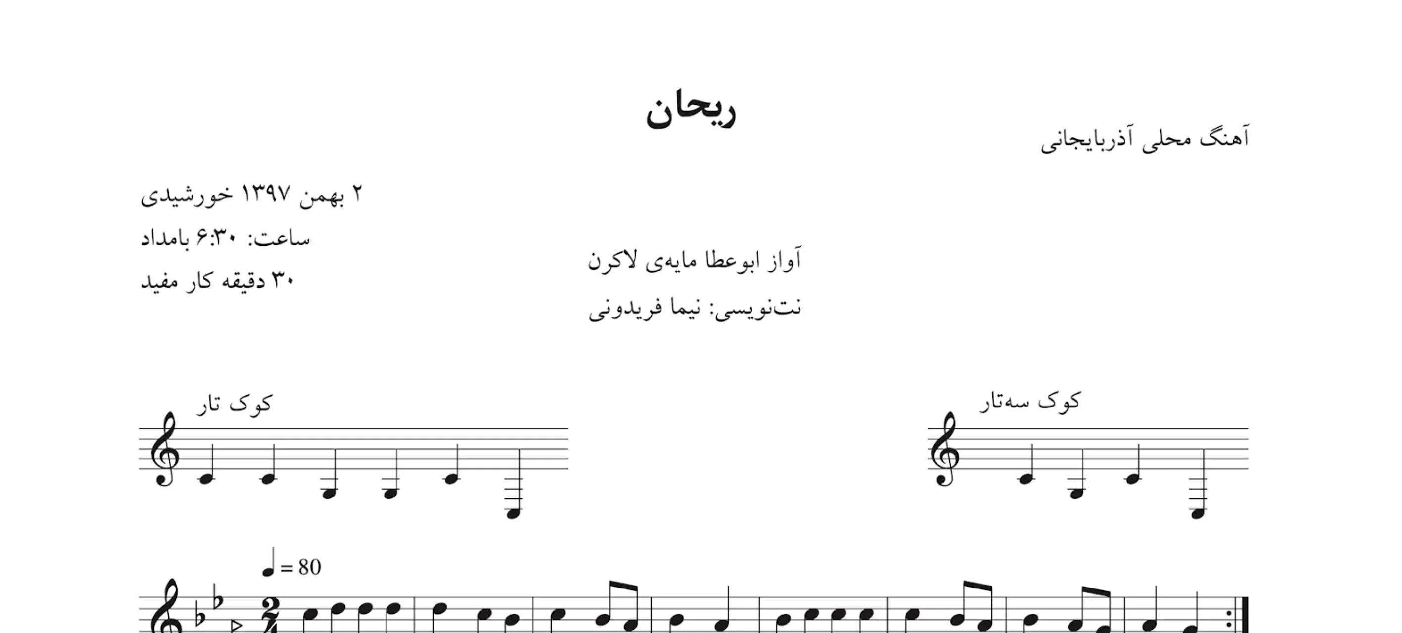 نت ریحان آهنگ آذربایجانی