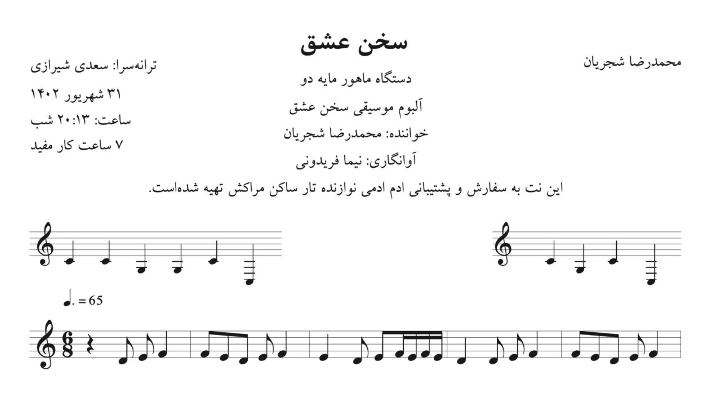 نت سخن عشق محمدرضا شجریان 🎶 ماهور