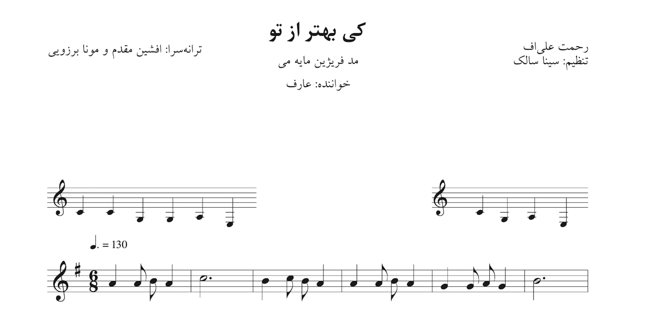 نت کی بهتر از تو رحمت علیاف عارف نت کی بهتر از تو رحمت علیاف عارف