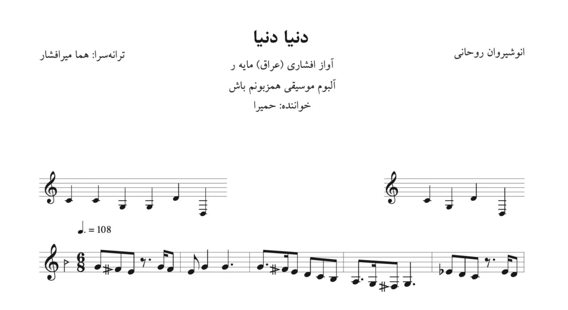 نت دنیا دنیا انوشیروان روحانی حمیرا