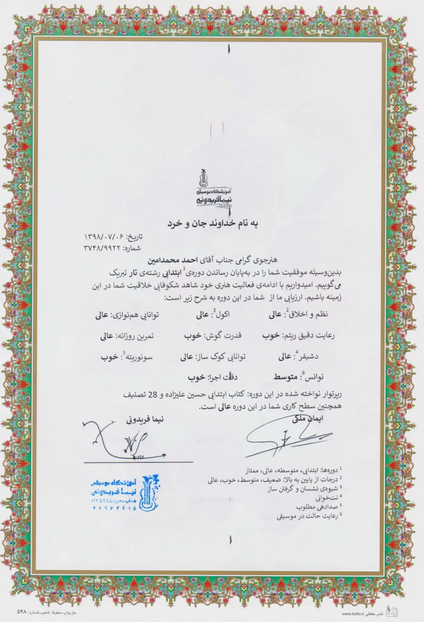 گواهینامهی پایاندورهی ابتدایی احمد محمدامین خلف هنرجوی تار نیما فریدونی گواهینامهی پایاندورهی ابتدایی احمد محمدامین خلف هنرجوی تار نیما فریدونی