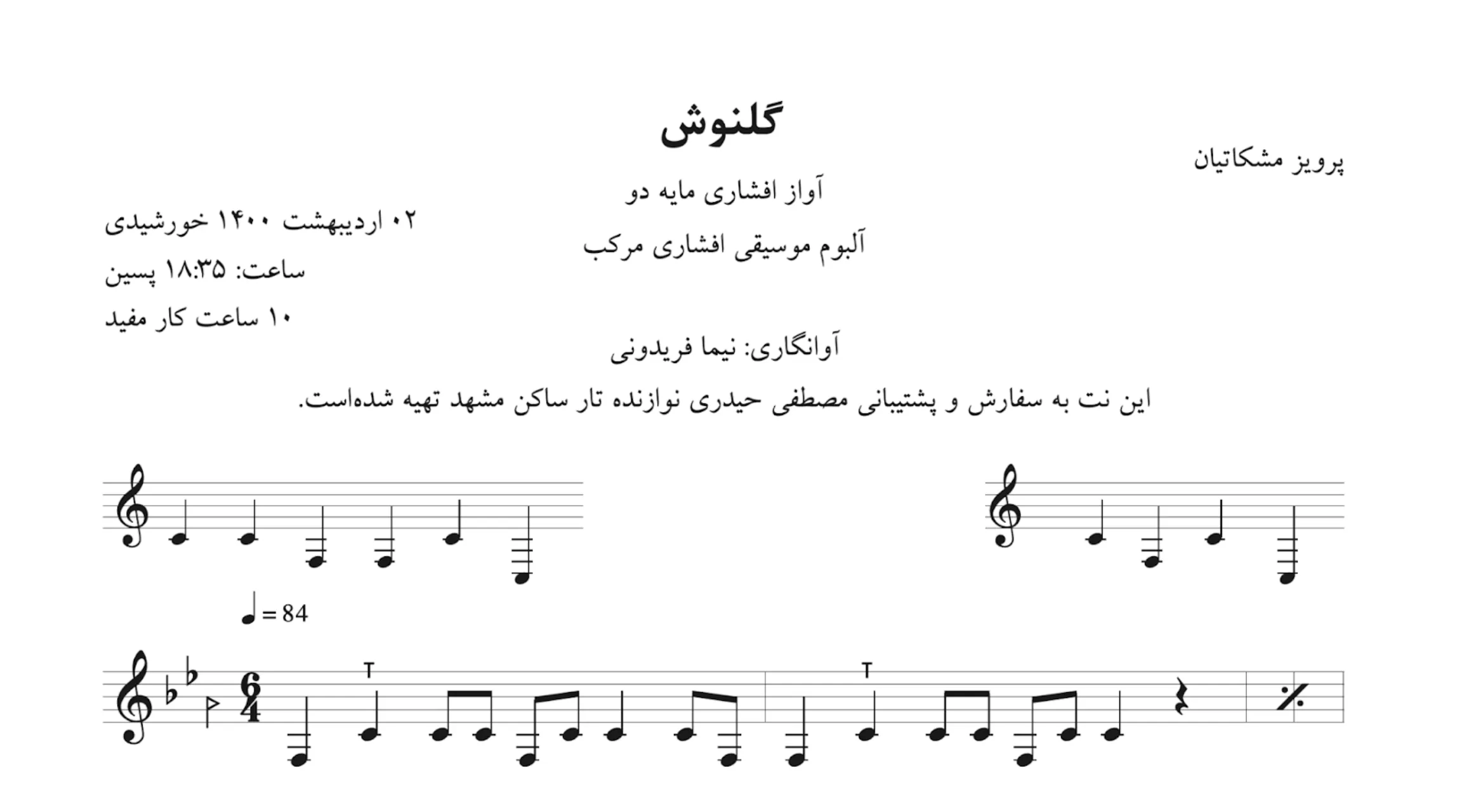 ‎⁨نت گلنوش پرویز مشکاتیان⁩