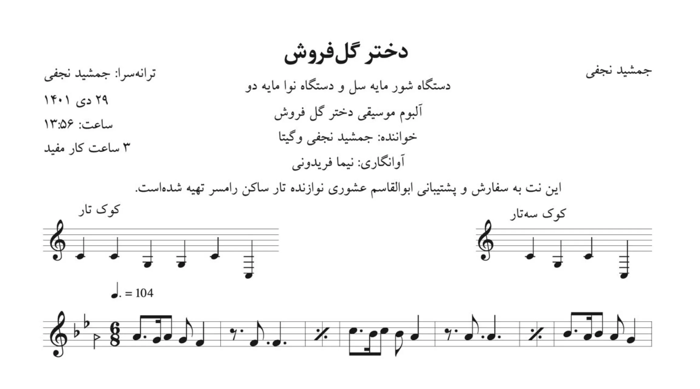 نت دختر گلفروش جمشید شیبانی گیتا نت دختر گلفروش جمشید شیبانی گیتا