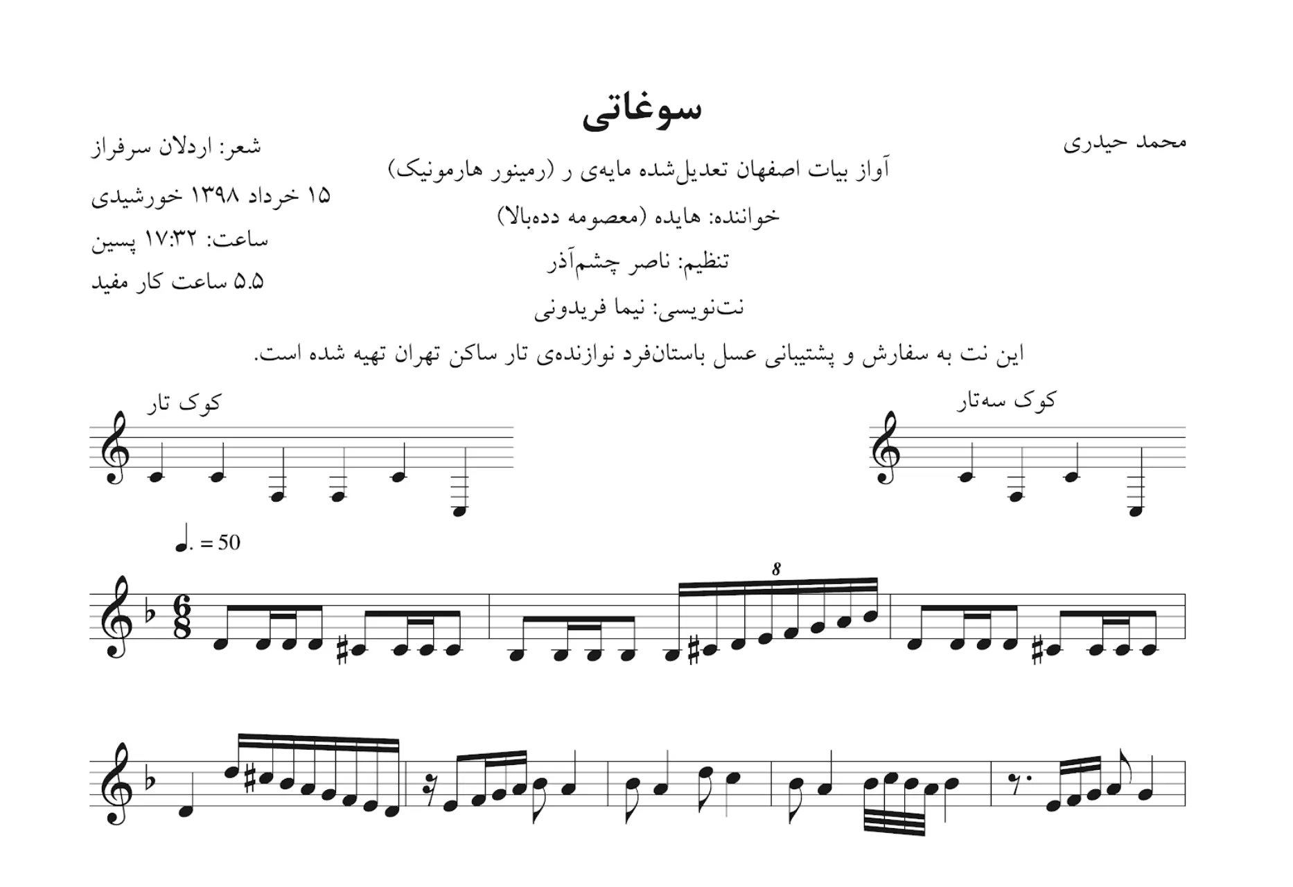 نت سوغاتی محمد حیدری ناصر چشم‌آذر اردلان سرفراز هایده (معصومه دده‌بالا)