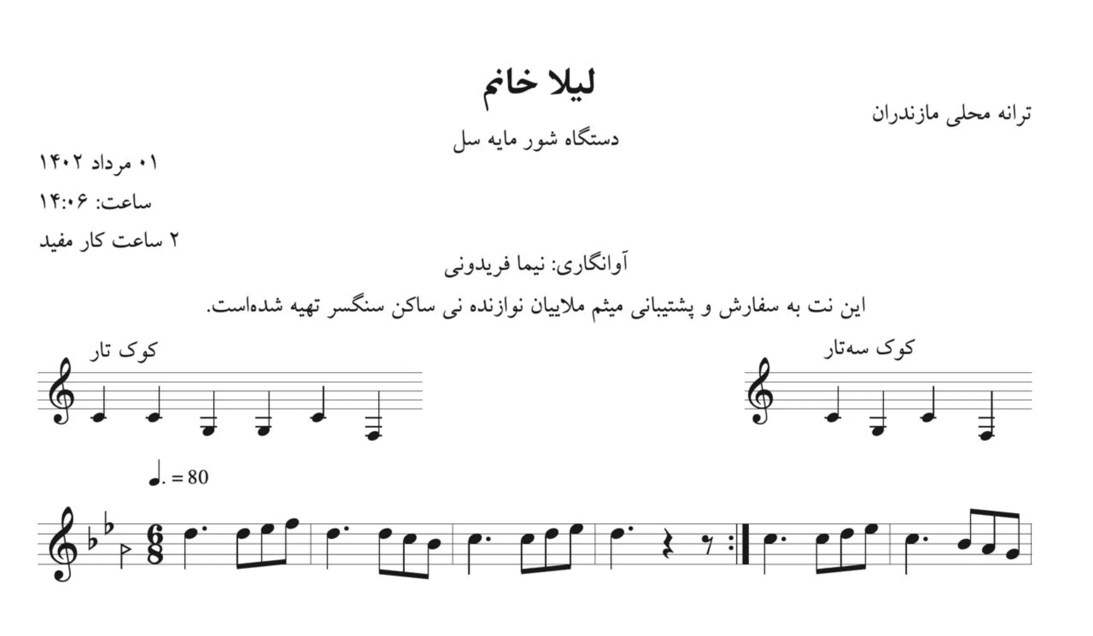 نت لیلا خانم ترانه مازندرانی