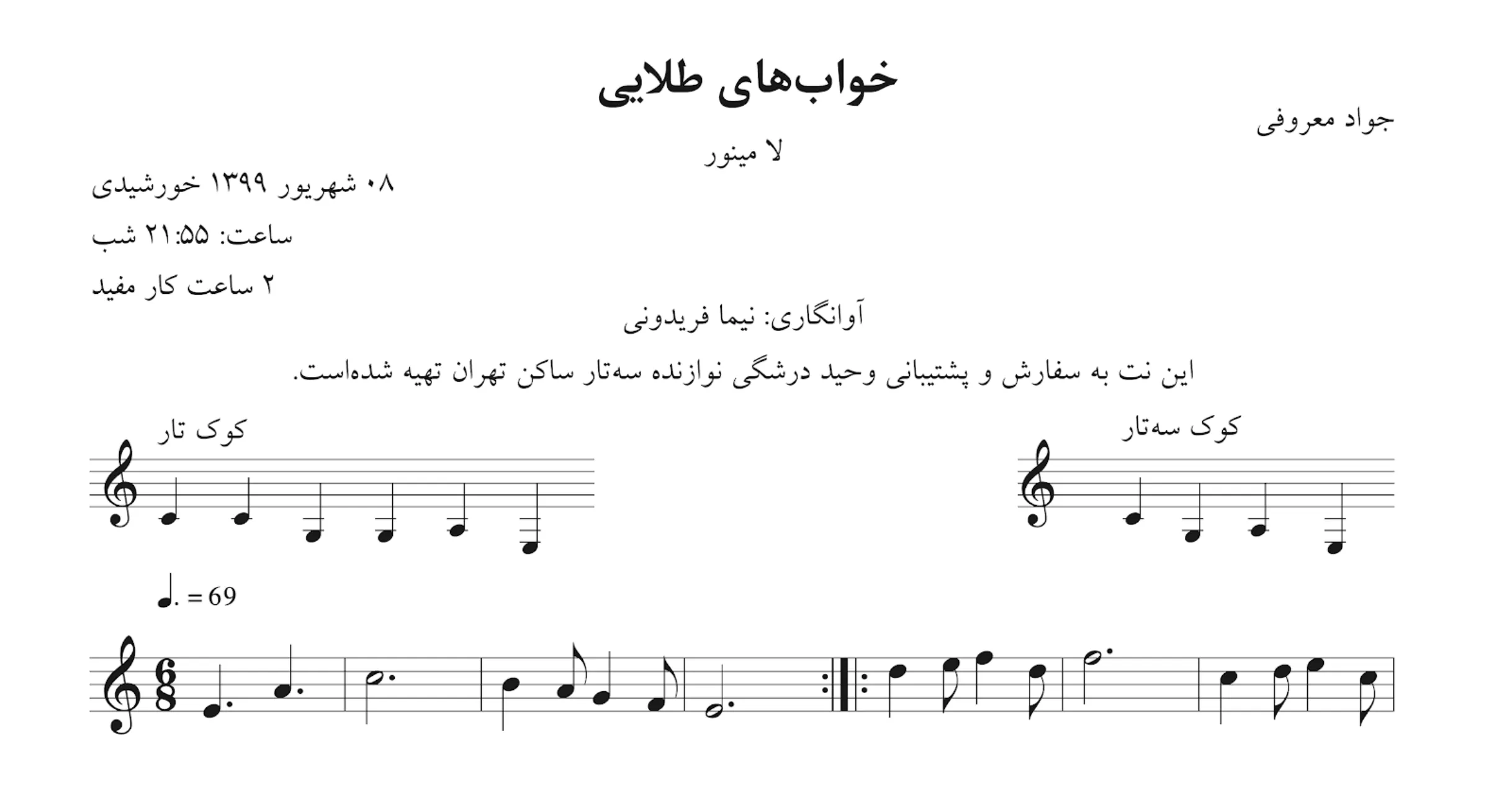 نت خواب‌های طلایی جواد معروفی