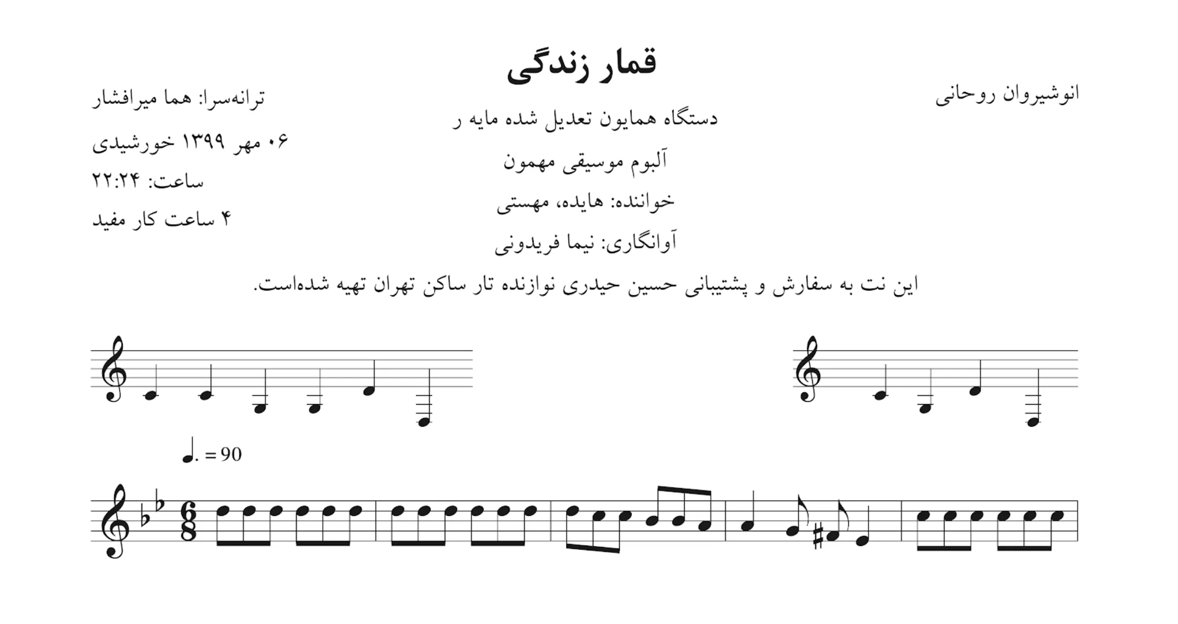 نت قمار زندگی هایده مهستی 🎼 دانلود فوری