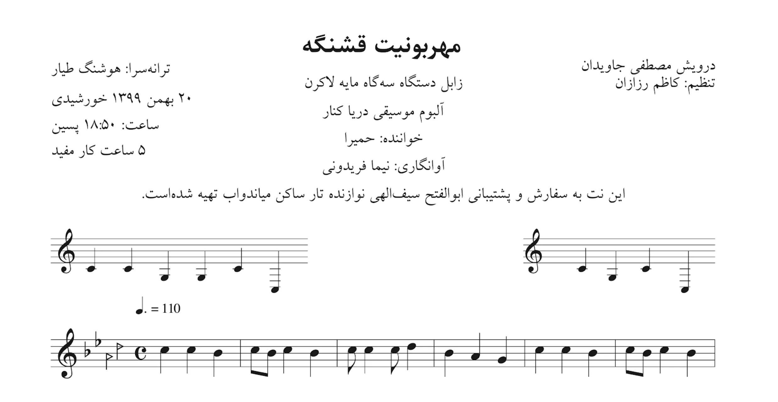 نت مهربونیت قشنگه حمیرا