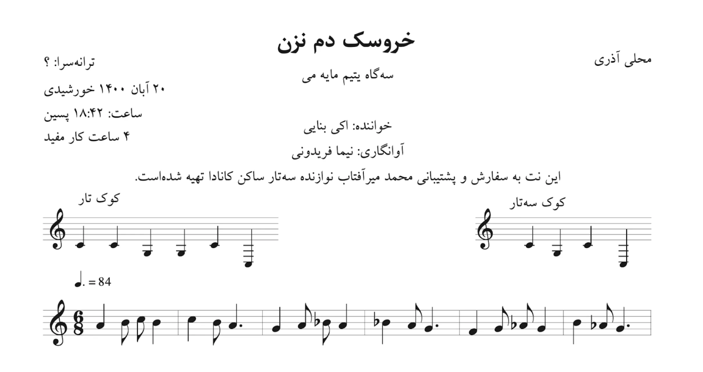 نت خروسک دم نزن اکی بنایی