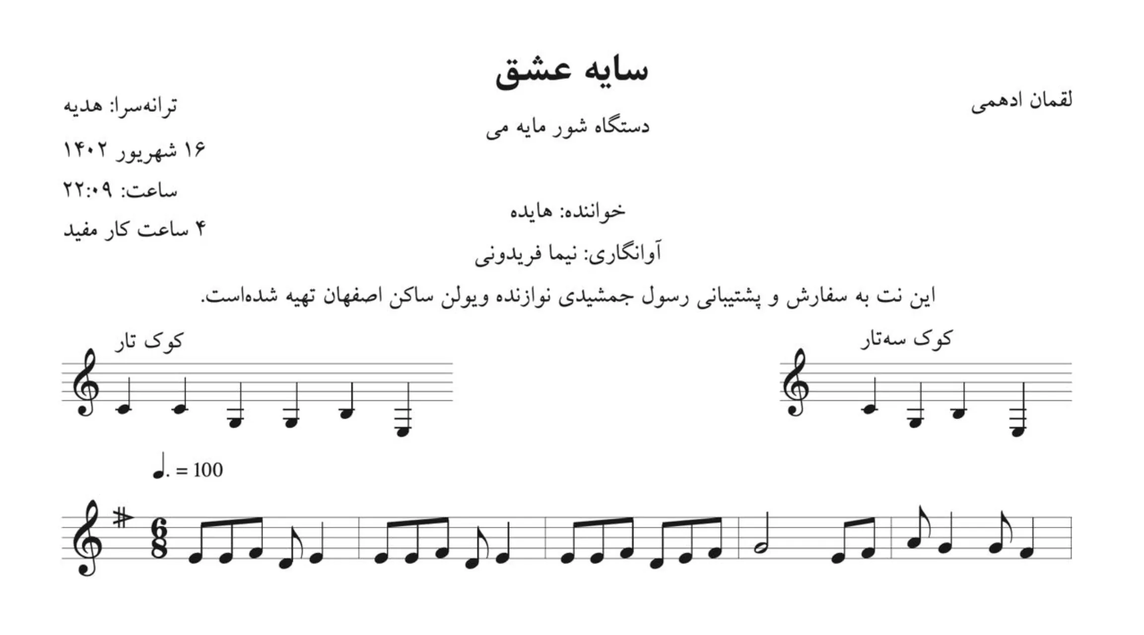 نت سایه عشق هایده