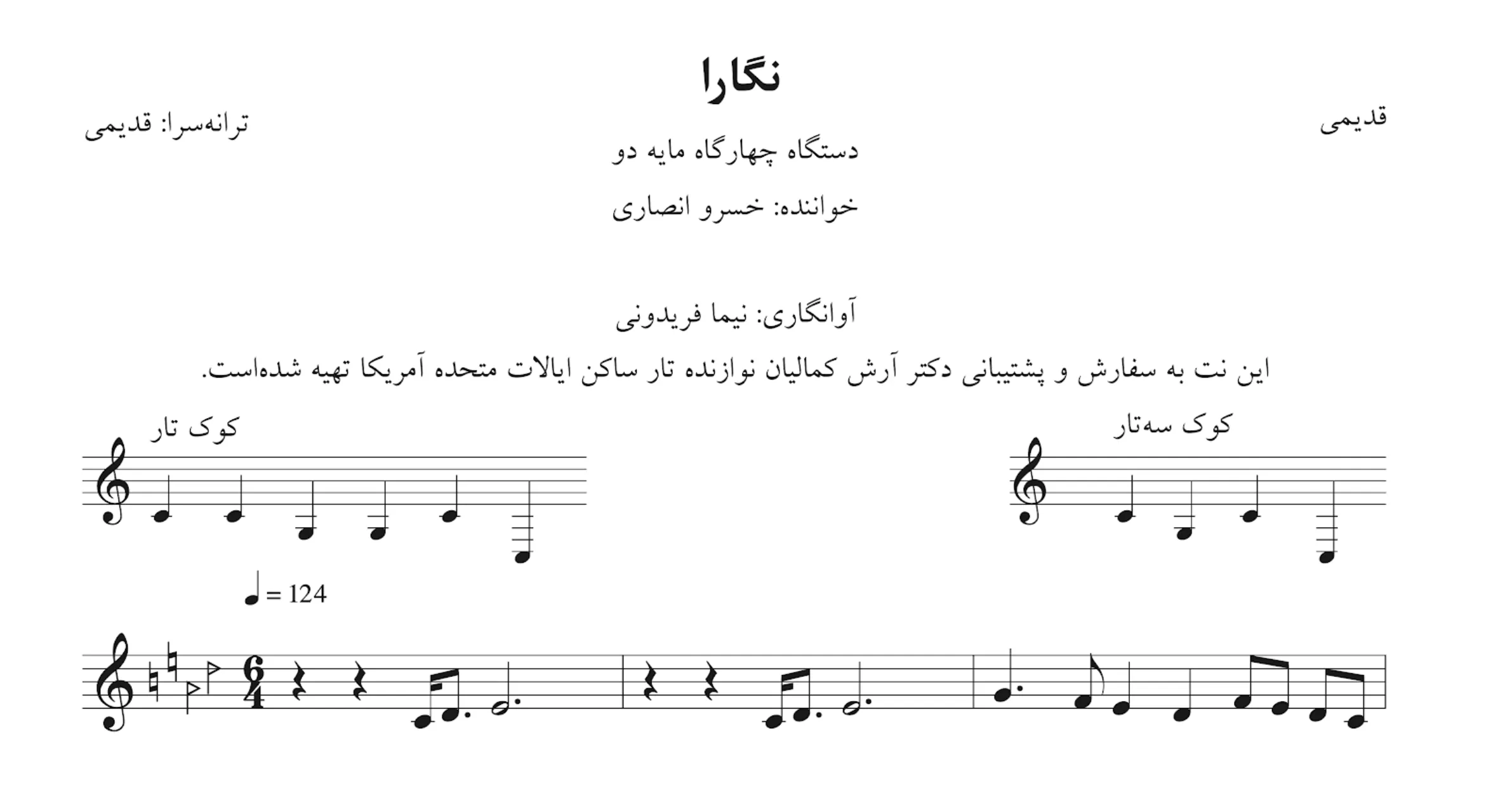 نت نگارا قدیمی چهارگاه 🎼 تصنیف سنتی ایرانی