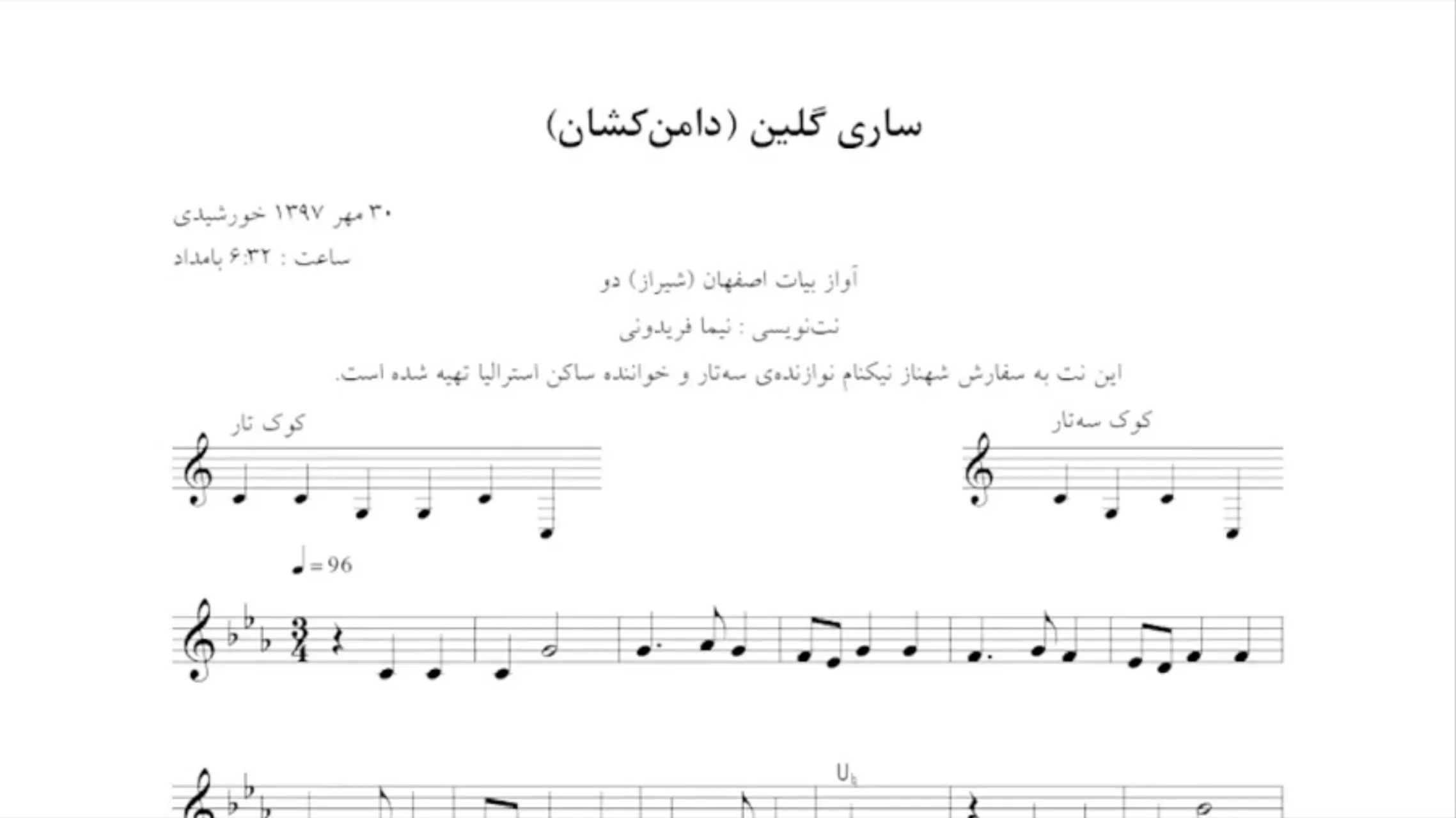 نت ساری گلین دامن‌کشان