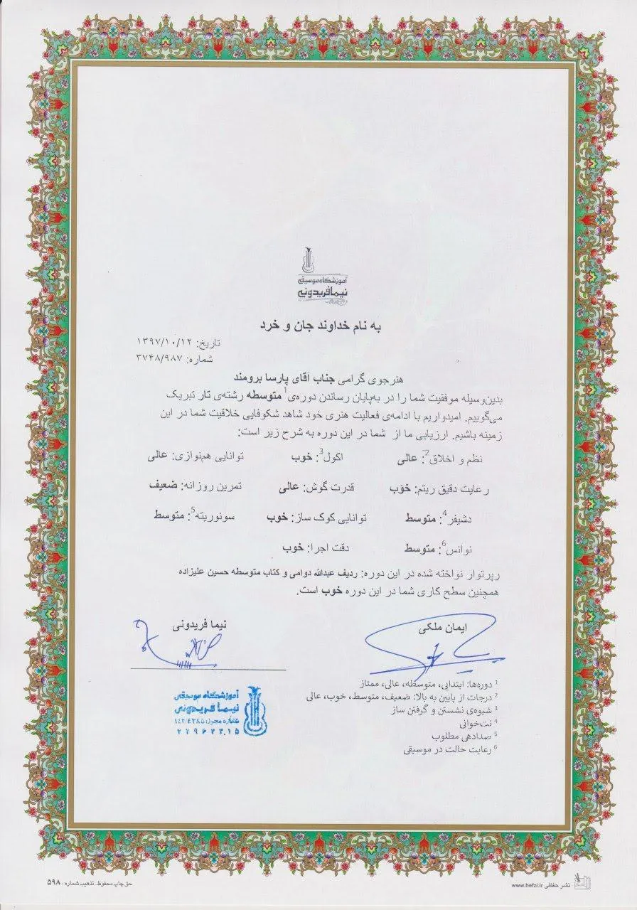 گواهی‌نامه پایان‌دوره تار دوره ابتدایی و متوسطه پارسا برومند هنرجوی تار نیما فریدونی