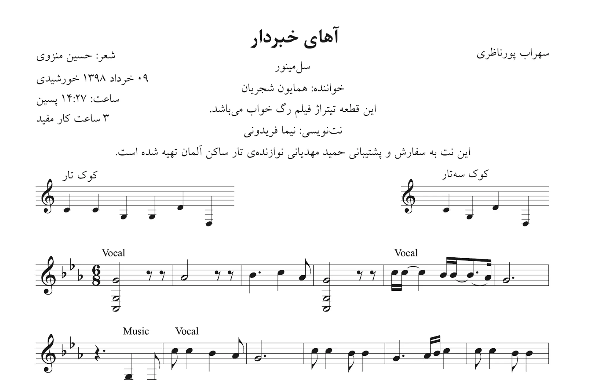 نت آهای خبردار همایون شجریان