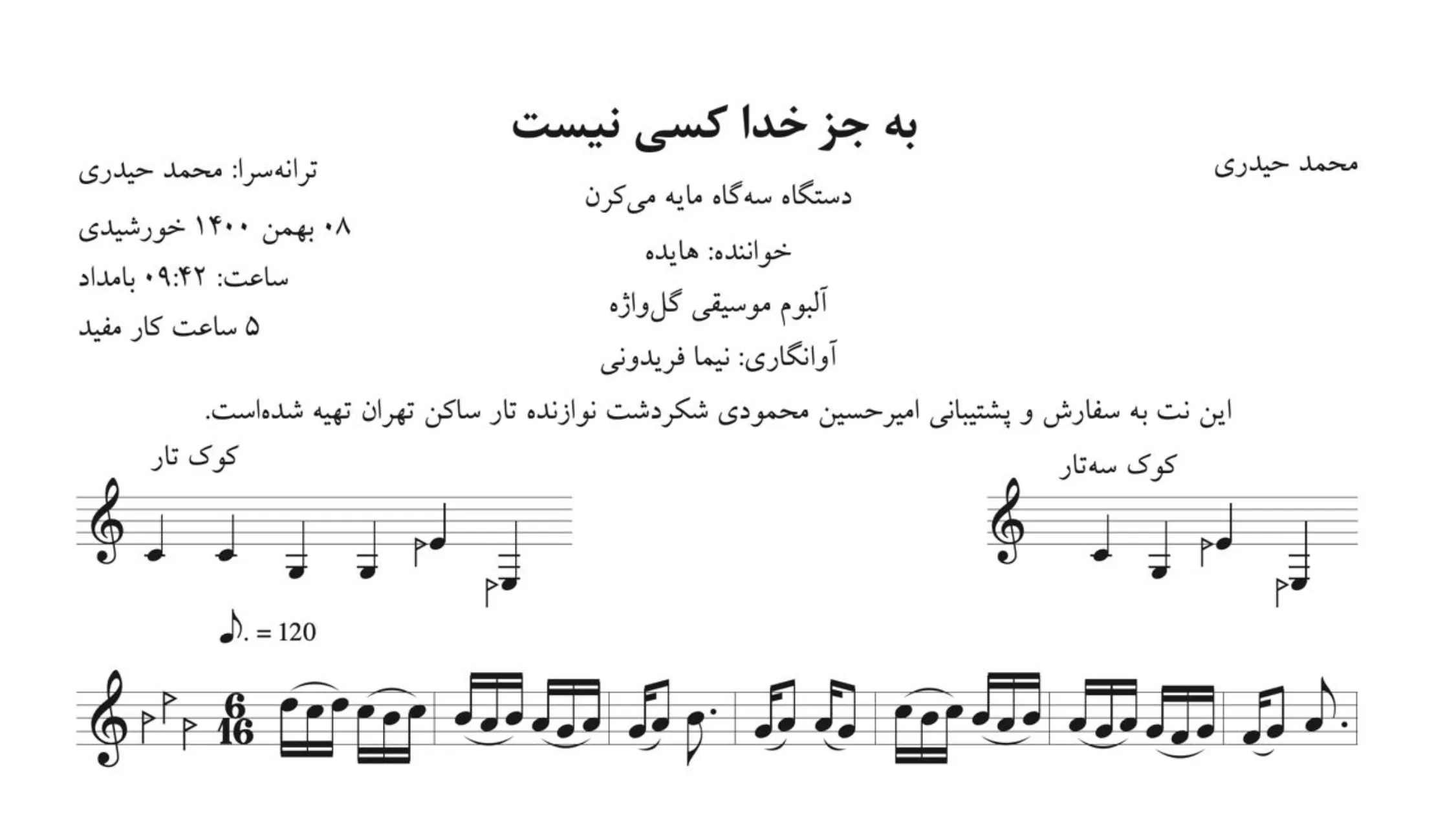 نت به‌جز خدا کسی نیست هایده