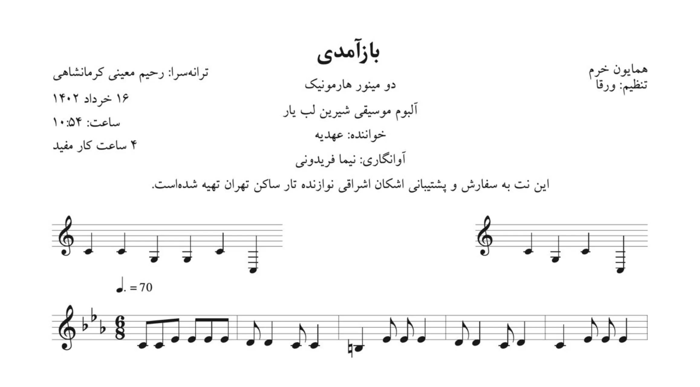 ‎⁨نت باز آمدی عهدیه⁩