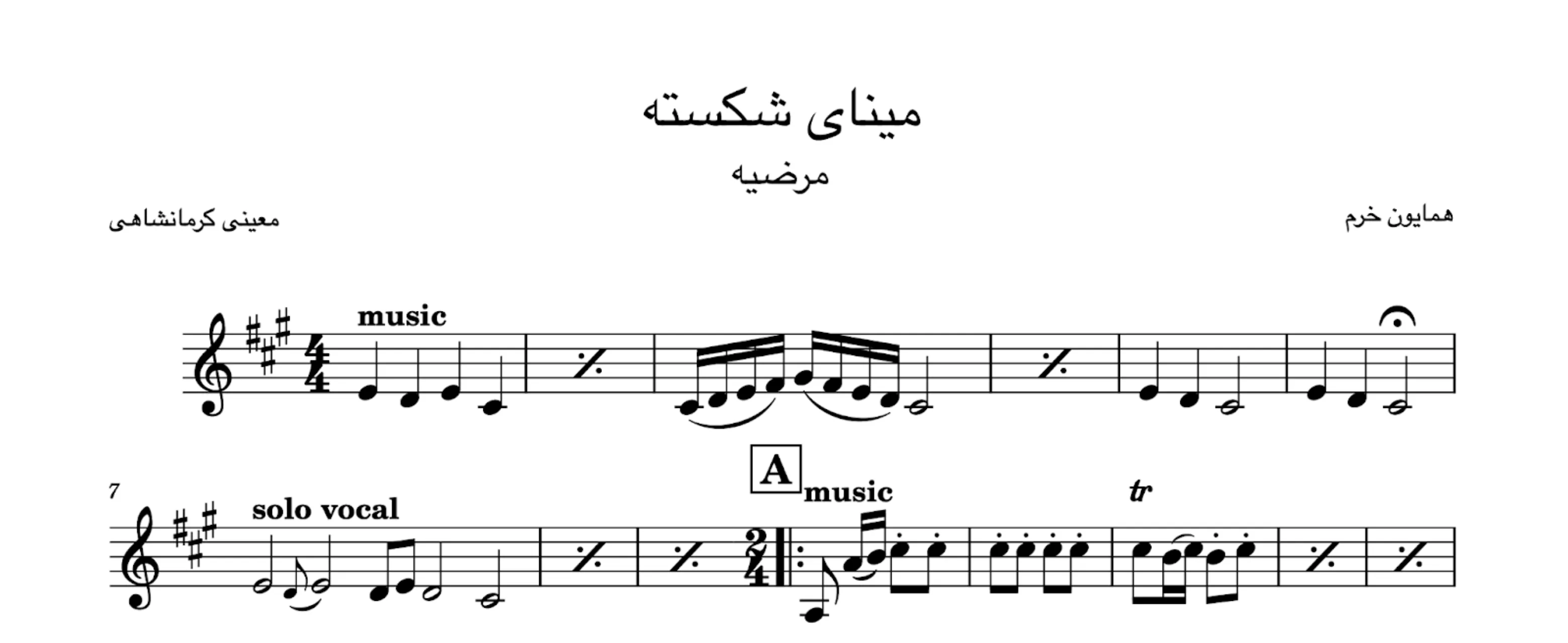 نت مینای شکسته همایون خرم مرضیه نت مینای شکسته همایون خرم مرضیه