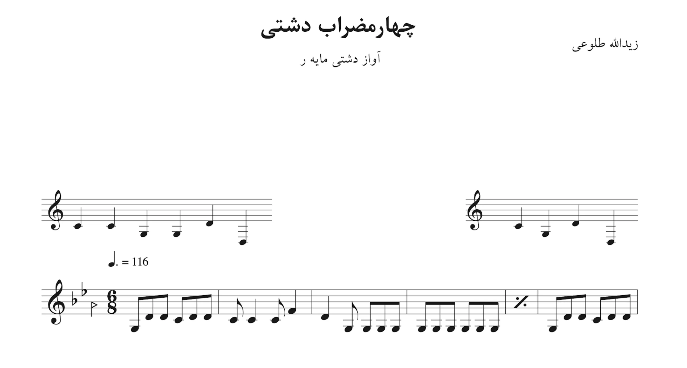 نت چهارمضراب دشتی زیدالله طلوعی نت چهارمضراب دشتی زیدالله طلوعی