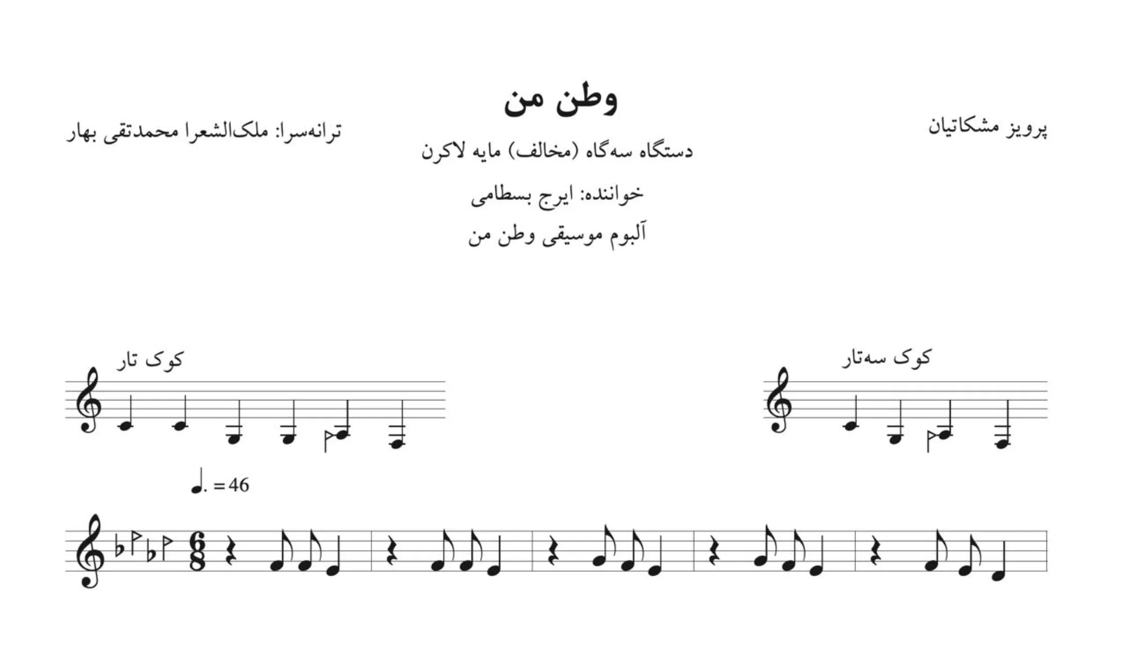 نت وطن من پرویز مشکاتیان ایرج بسطامی