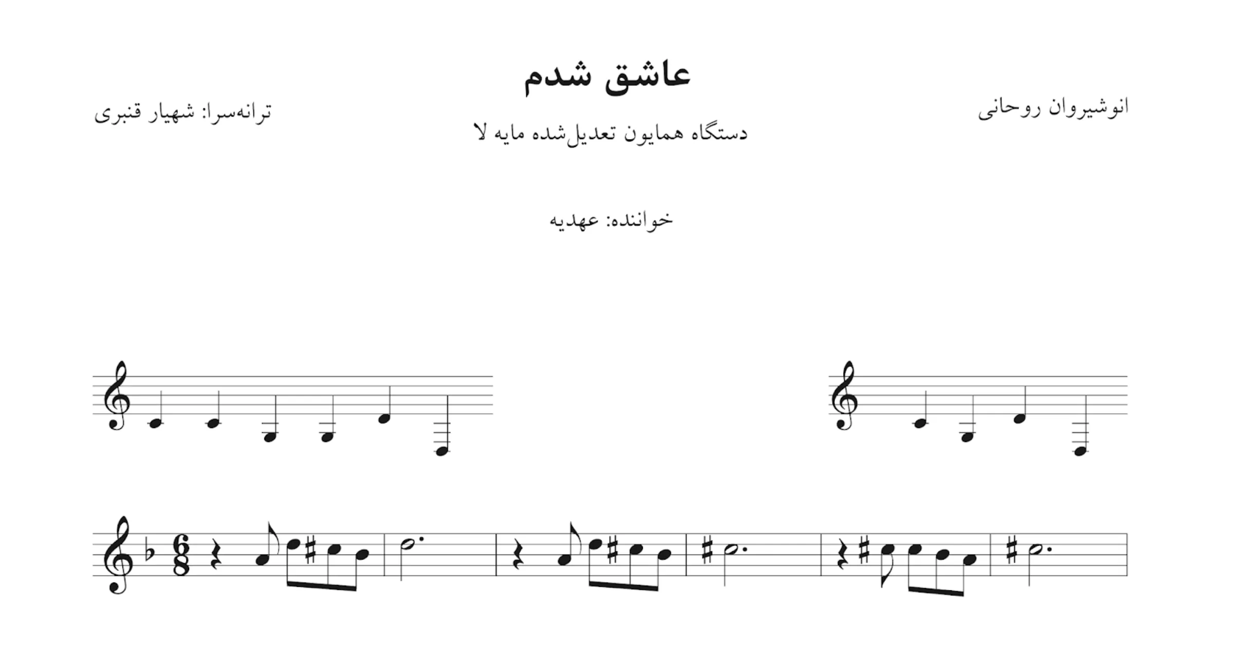نت عشق نهانی عاشق شدم عهدیه نت عشق نهانی عاشق شدم عهدیه
