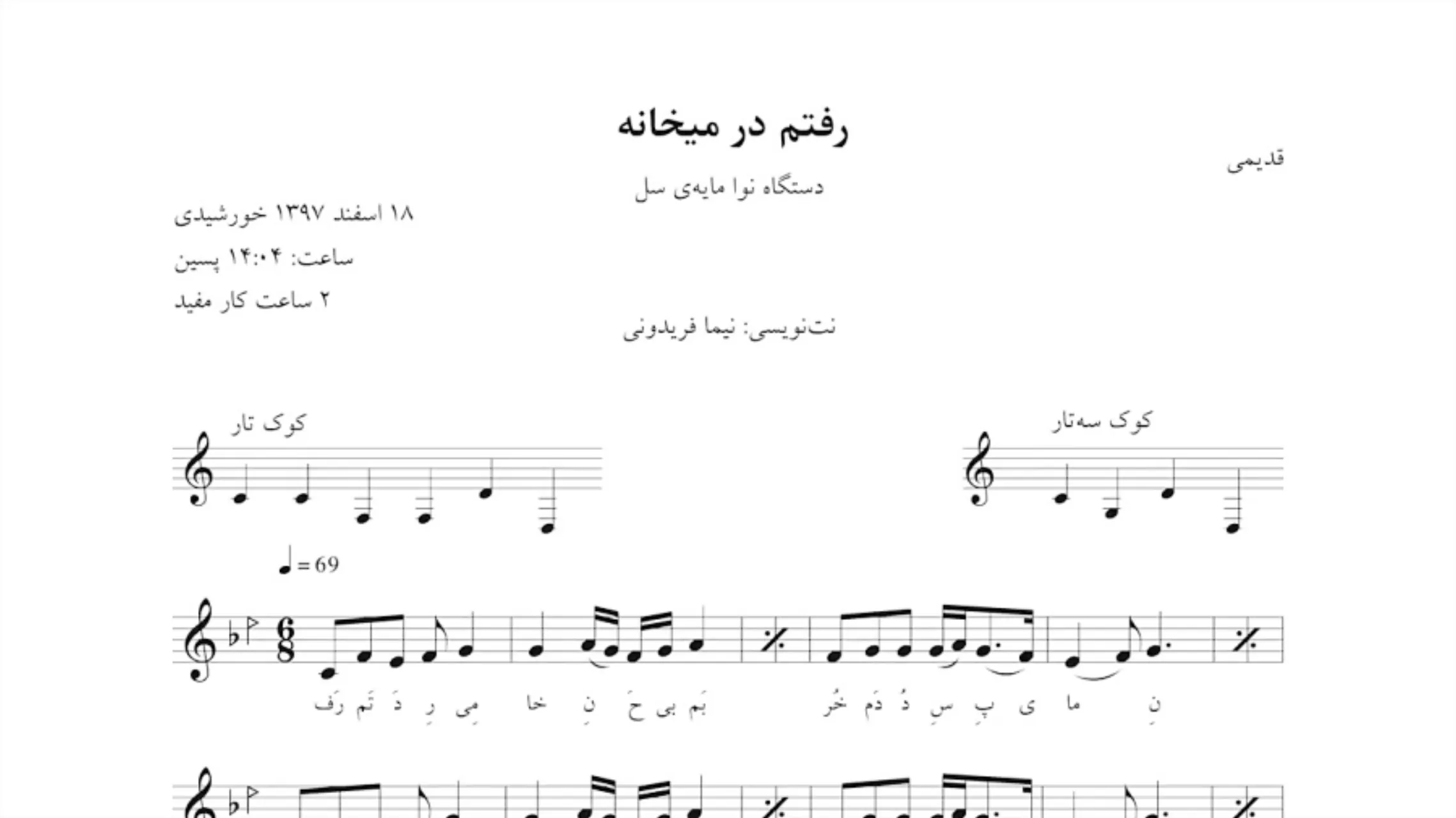 نت رفتم در میخانه شجریان