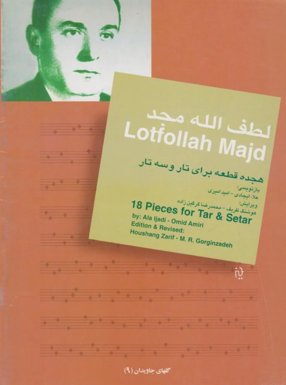 کتاب لطف‌الله مجد