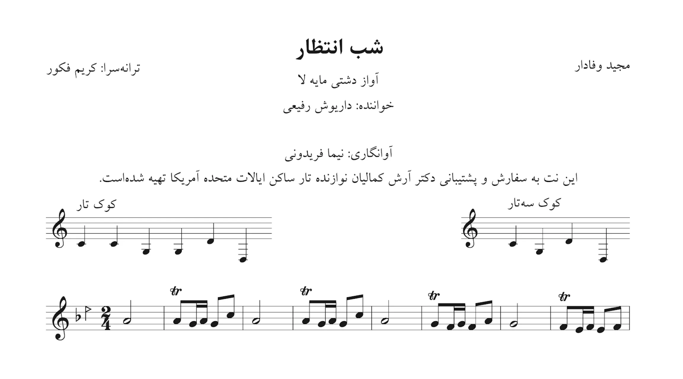 نت شب انتظار منتظرت بودم داریوش رفیعی