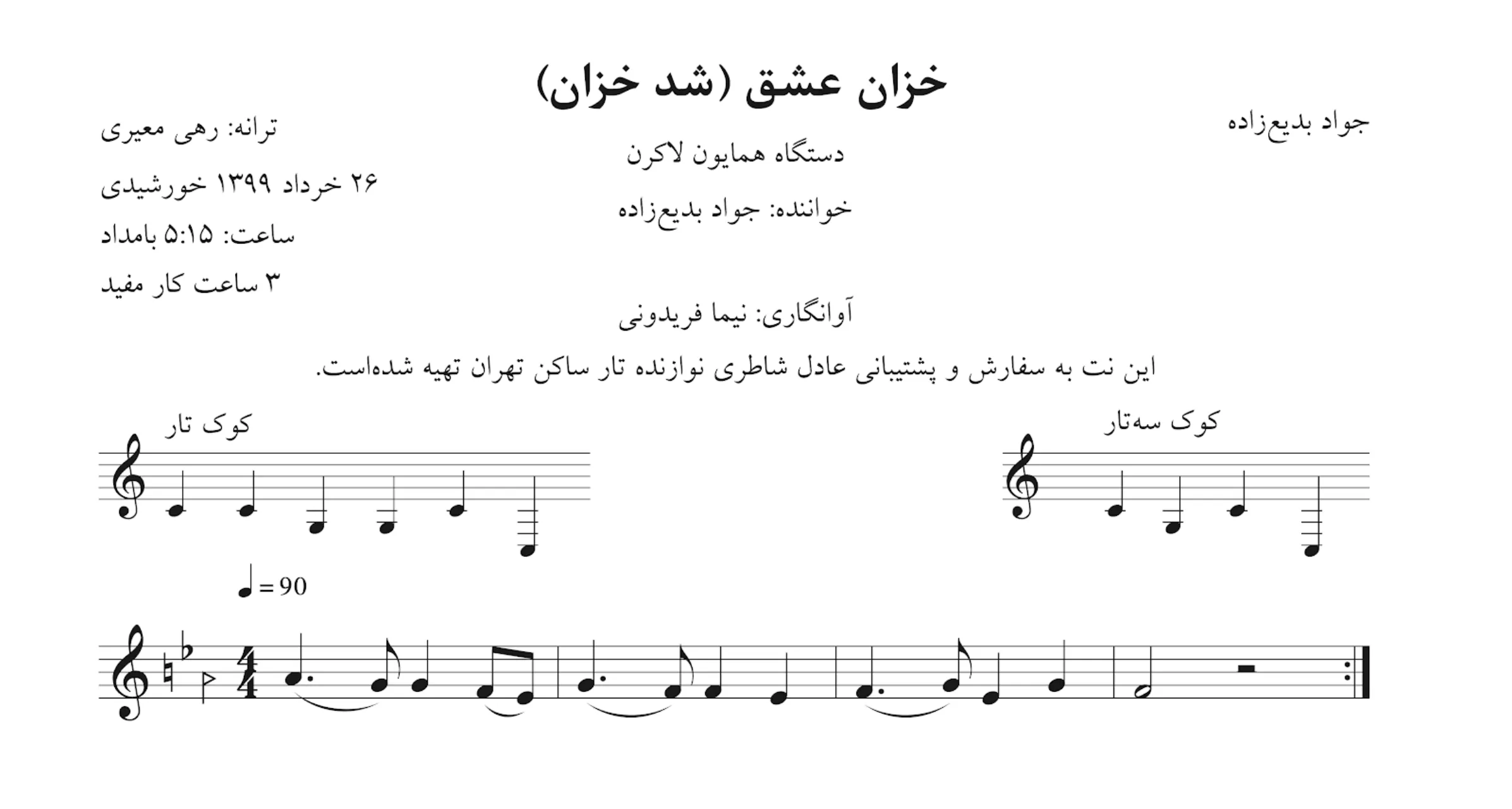 نت شد خزان عشق جواد بدیع‌زاده
