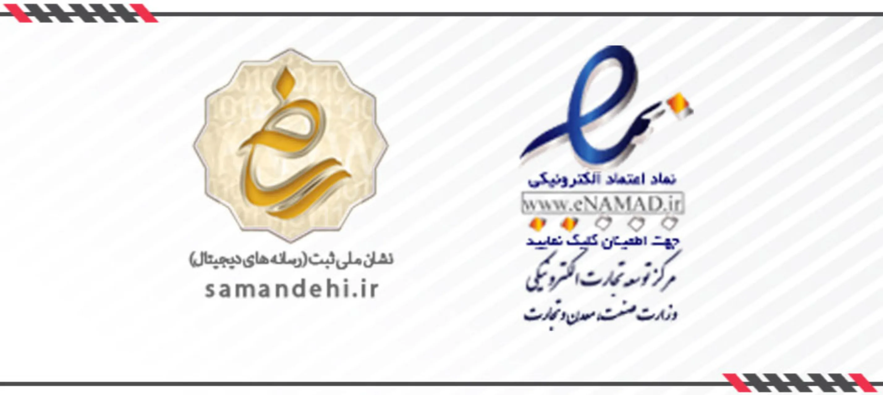 گواهینامه های امنیتی Ssl و نماد دو ستاره اعتماد الکترونیکی و نشان ملی ثبت رسانه های دیجیتال تارنمای آموزشگاه موسیقی فریدونی